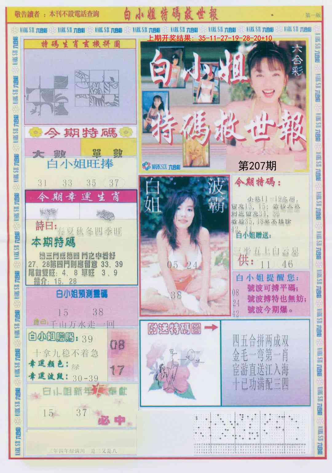 207期白小姐急旋风A[图]