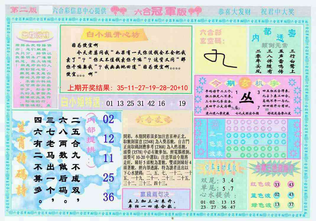 207期六合冠军版B[图]