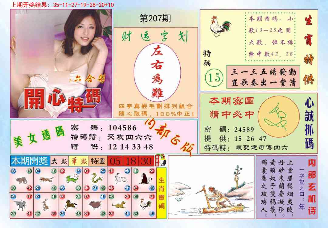 207期开心特码[图]
