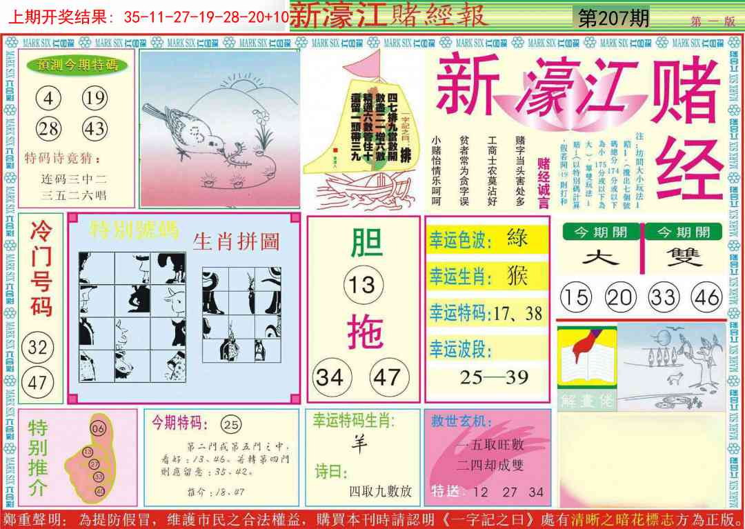 207期新濠江赌经A[图]