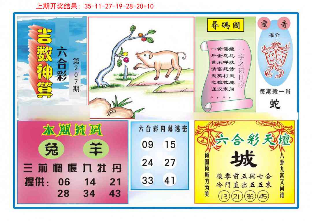 207期吉数神算[图]