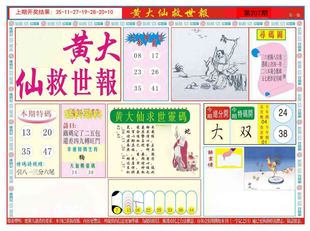 207期新黄大仙救世A[图]