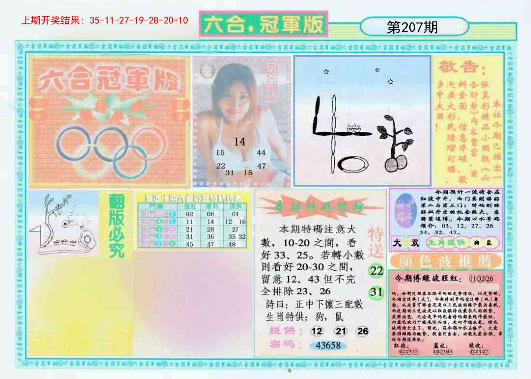 207期六合冠军版A[图]