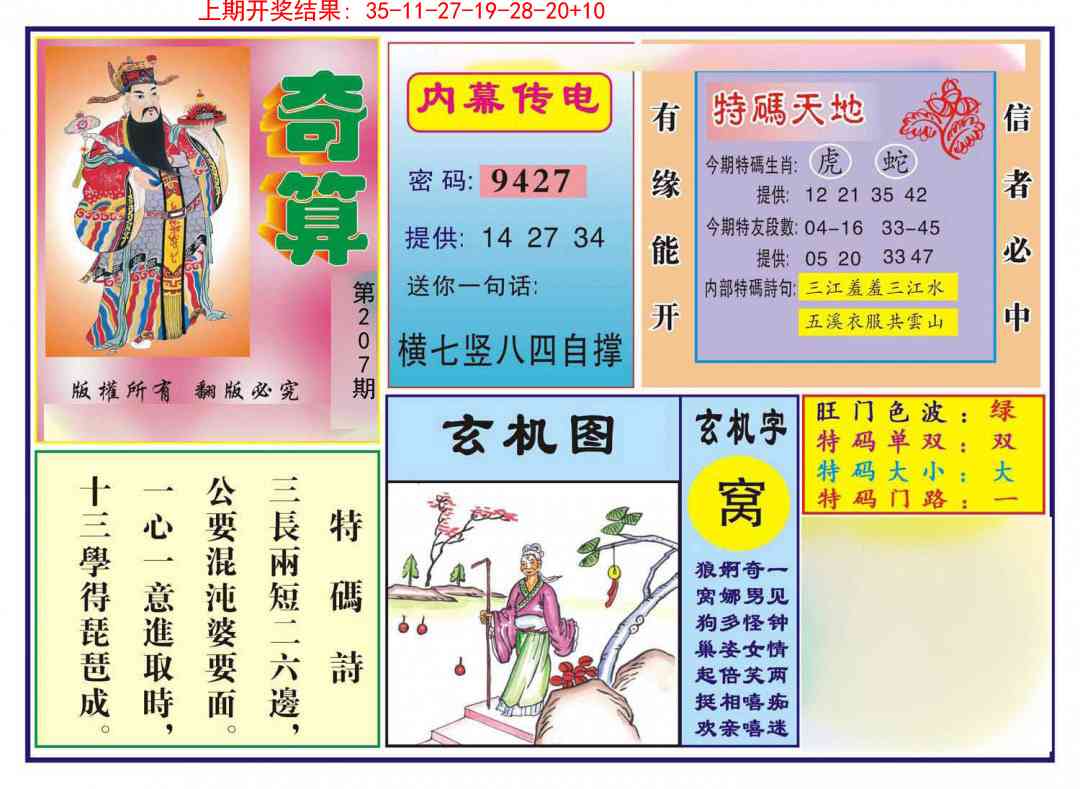 207期奇算[图]