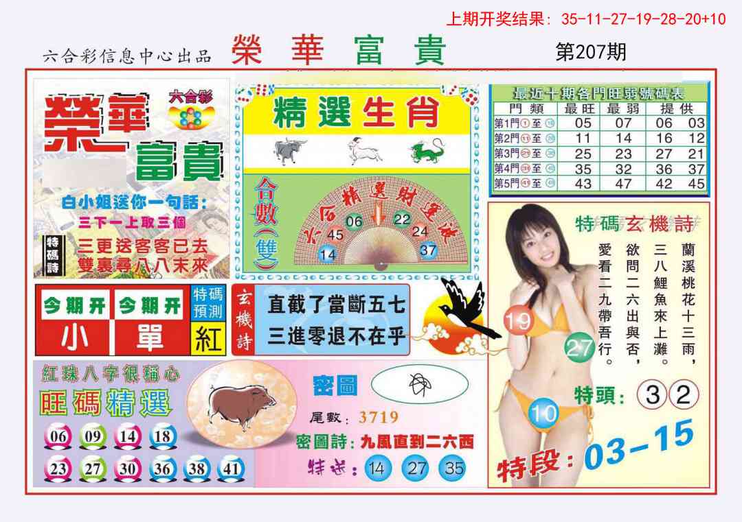 207期荣华富贵[图]