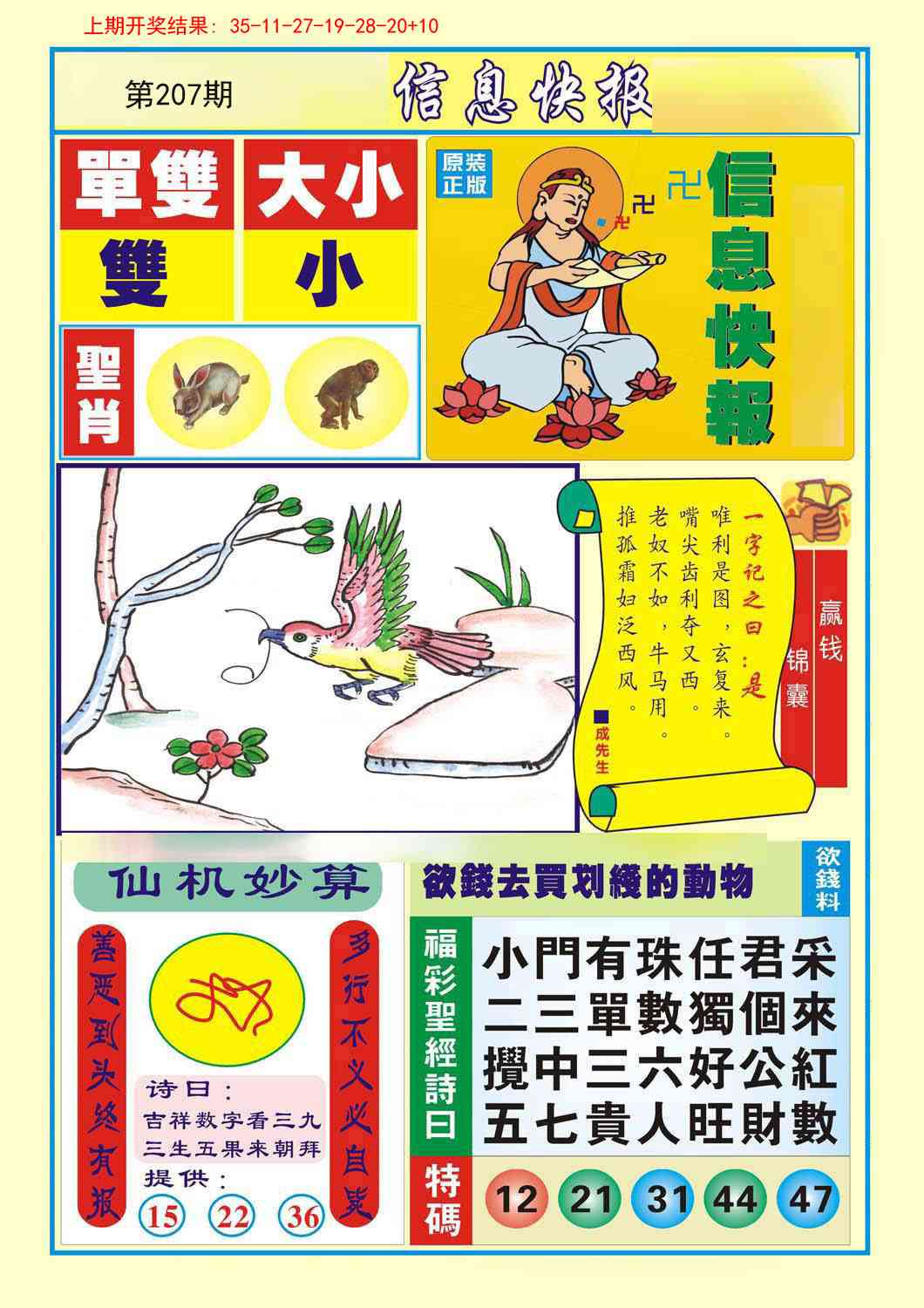 207期信息快报A[图]