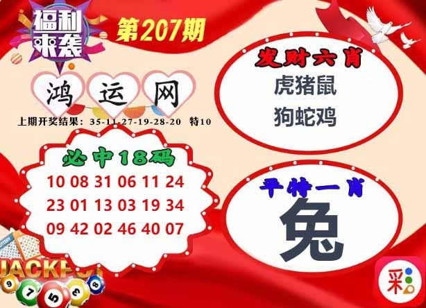 207期鸿运网[图]