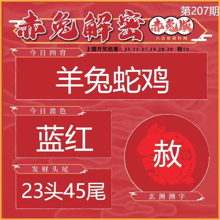 207期赤兔解密[图]