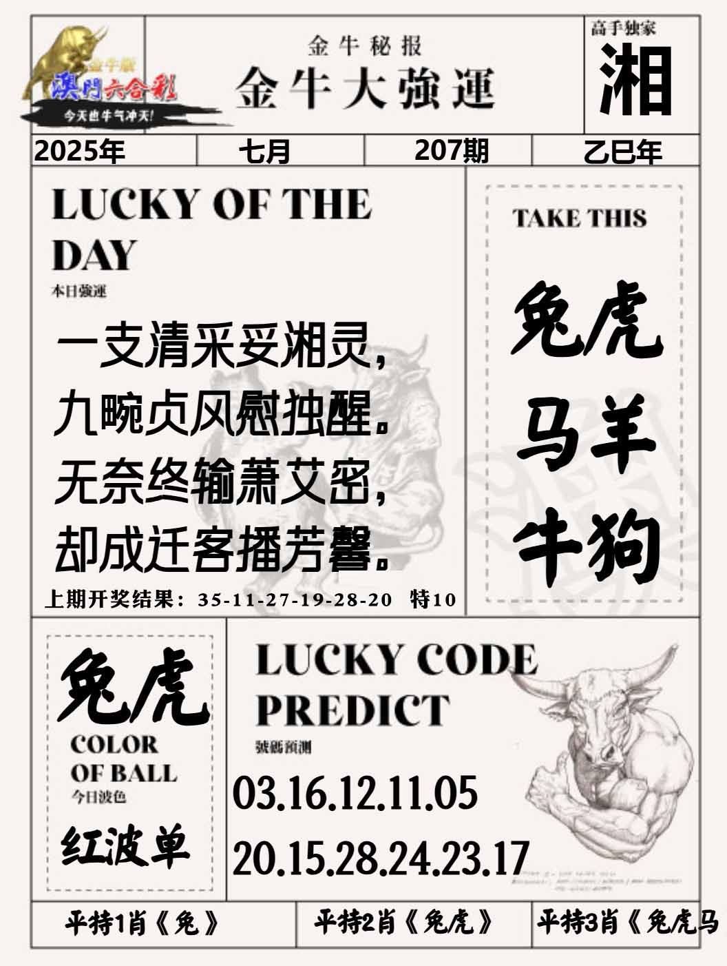 207期金牛大强运[图]