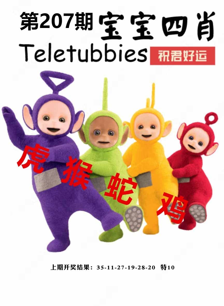 207期宝宝四肖[图]