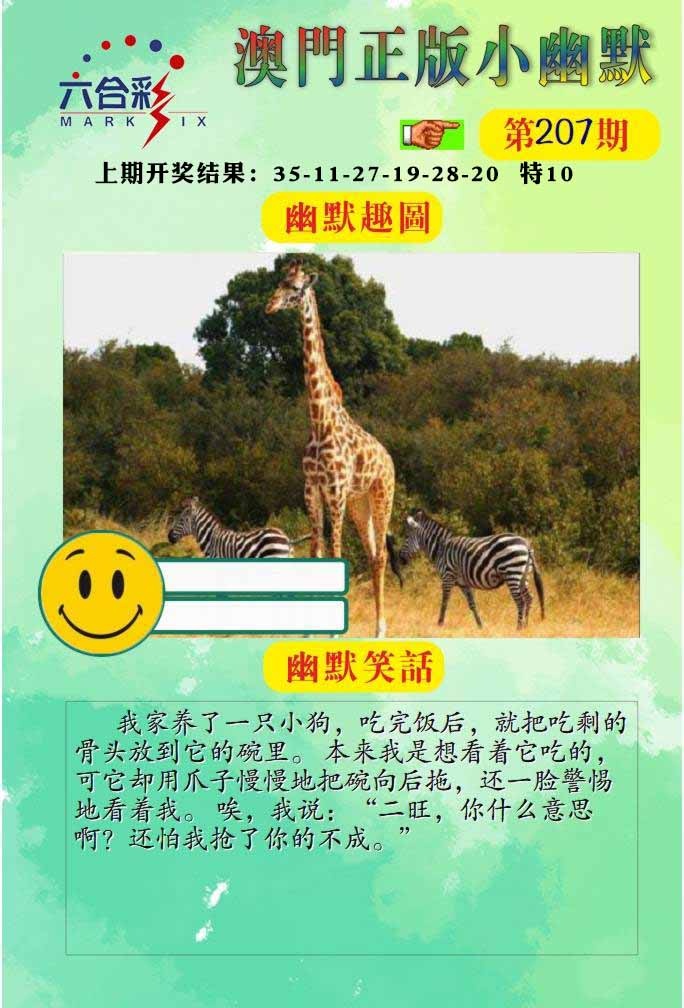 207期正版小幽默[图]