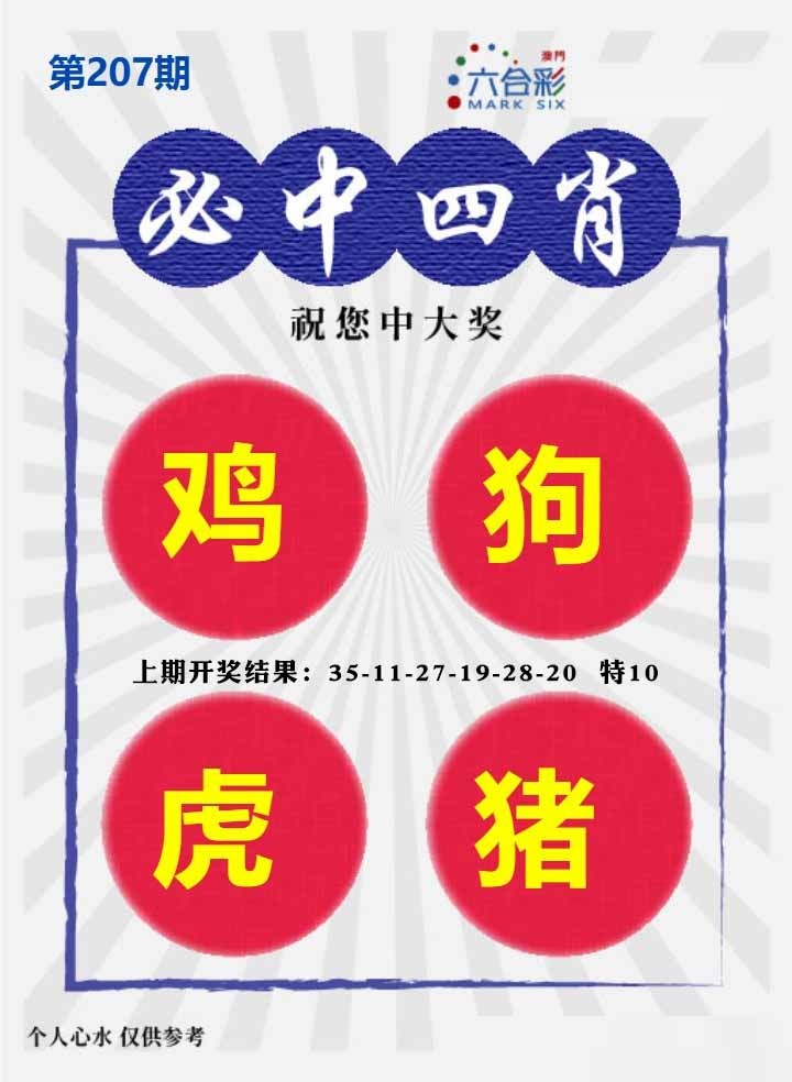207期必中四肖S[图]