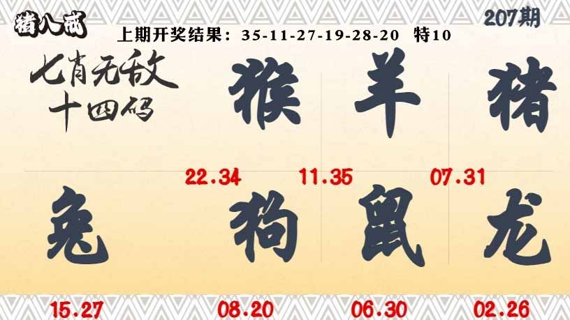 207期七肖无敌14码[图]