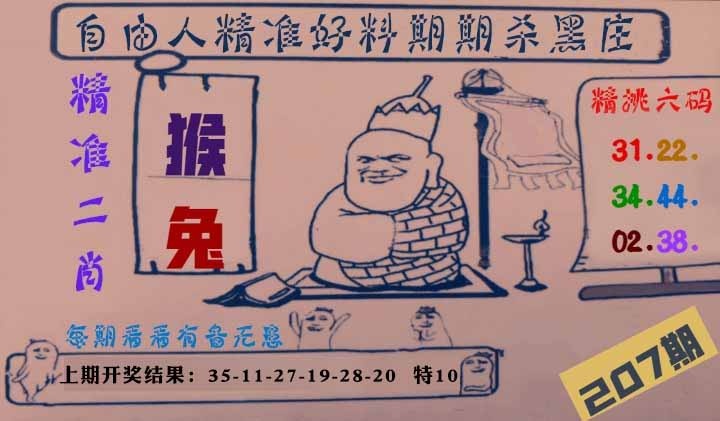 207期自由人二肖六码[图]