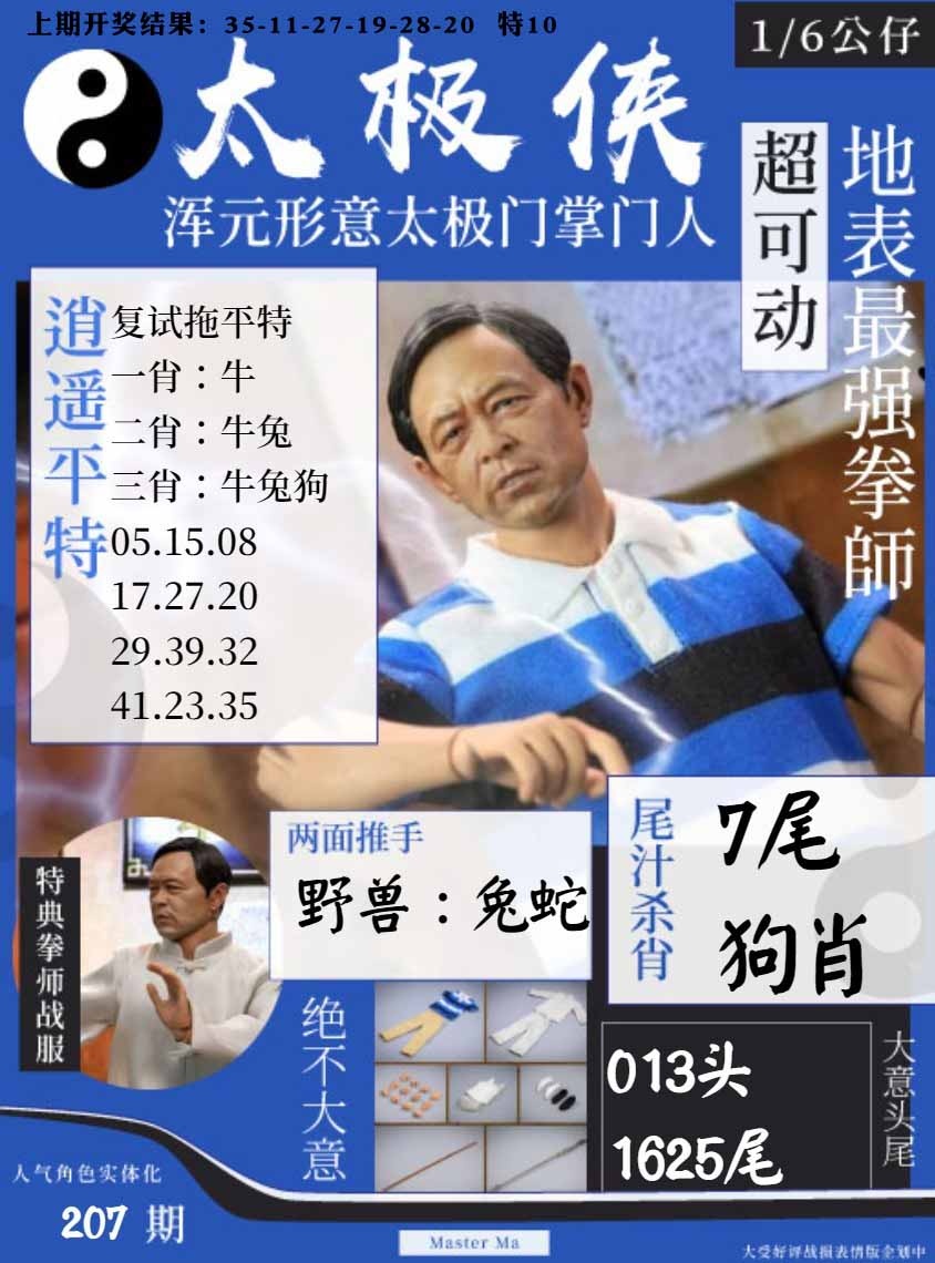 207期太极侠[图]