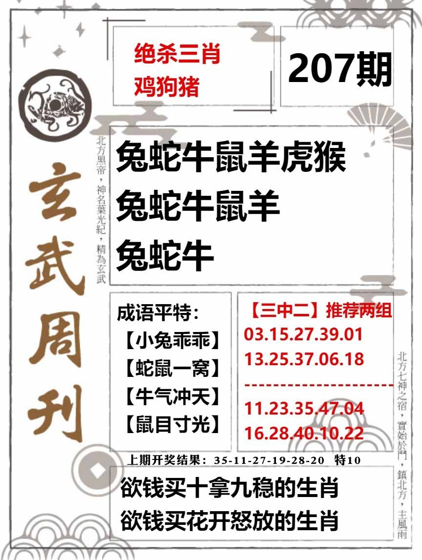 207期玄武周刊[图]
