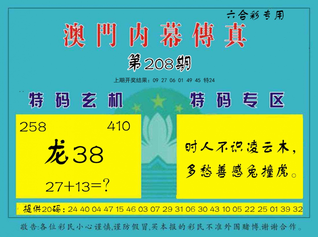 208期内幕传真[图]