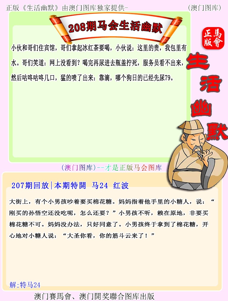 208期马会生活幽默[图]