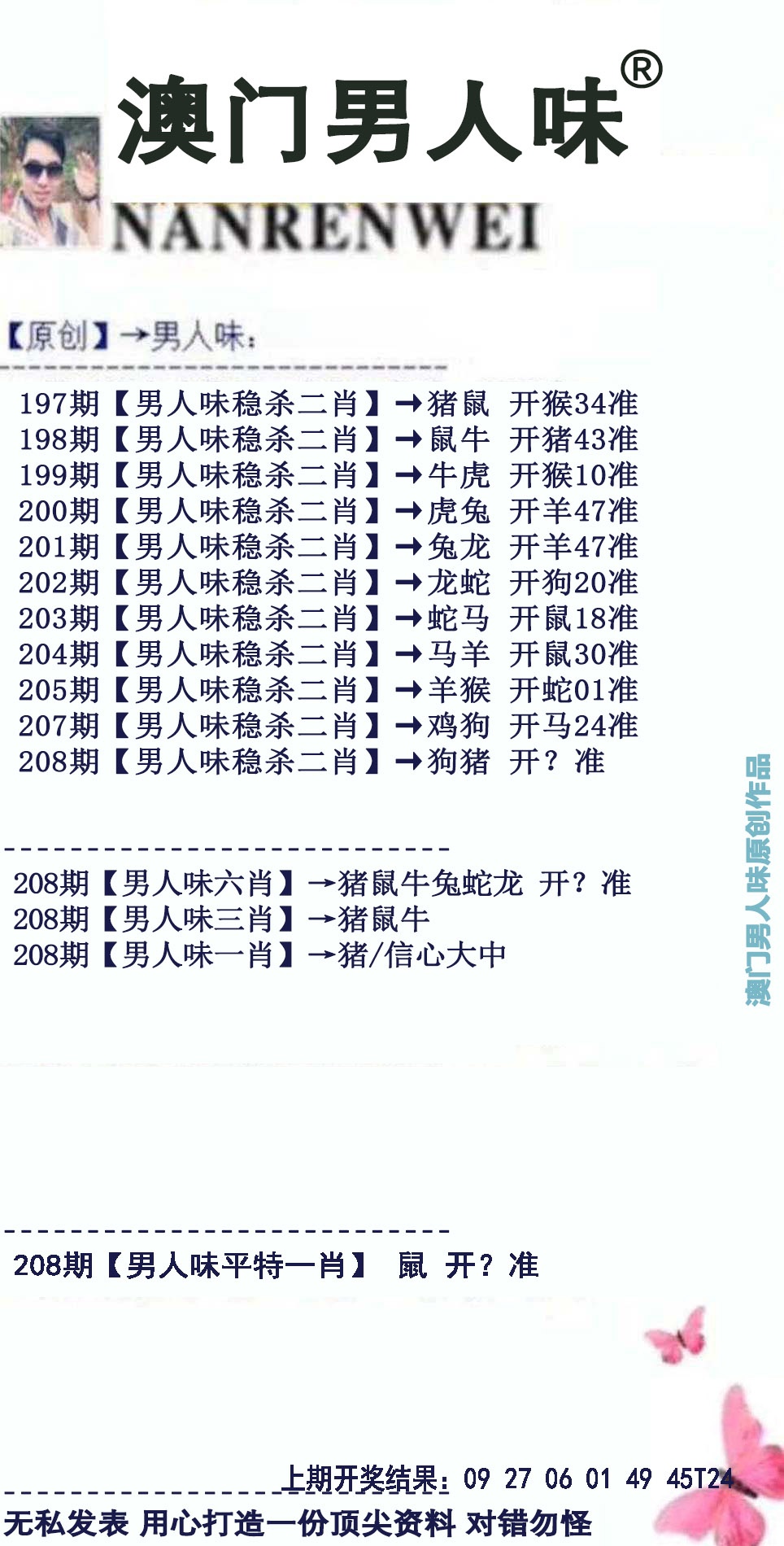 208期男人味[图]