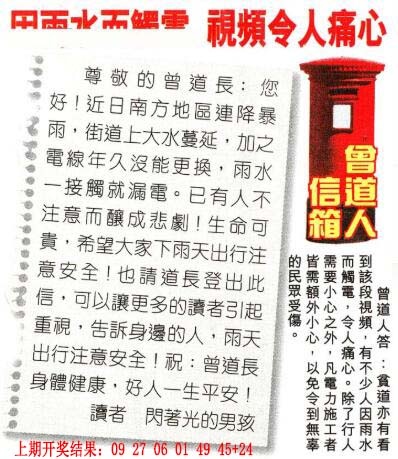 208期曾道人信箱[图]