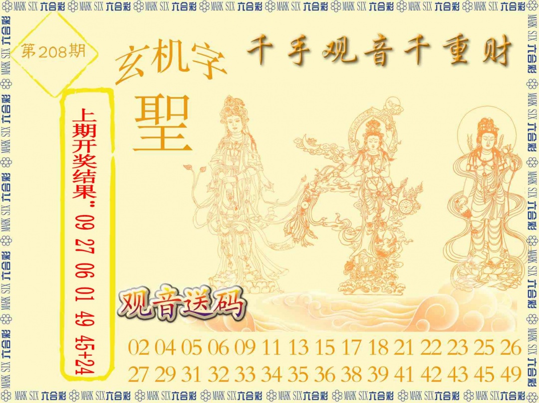 208期千手观音[图]