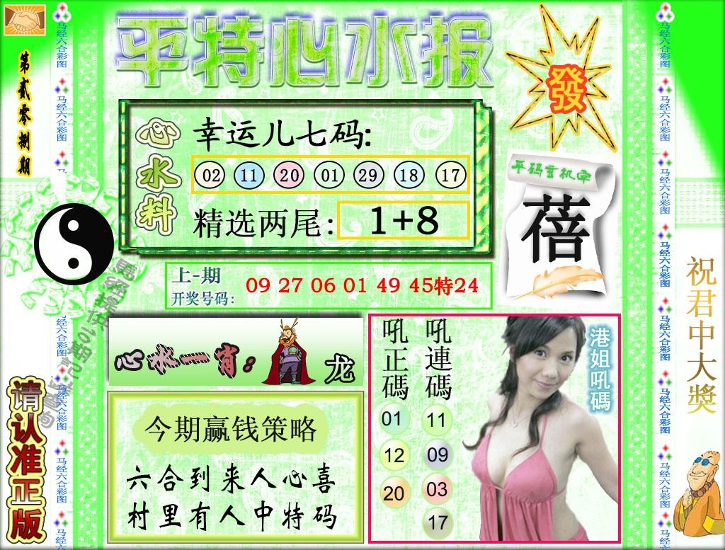 208期平特心水报[图]