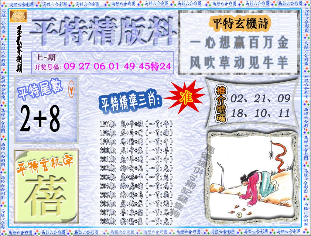 208期平特精版料[图]