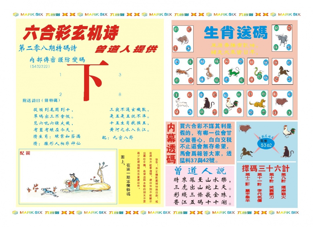 208期新曾道人内幕B[图]