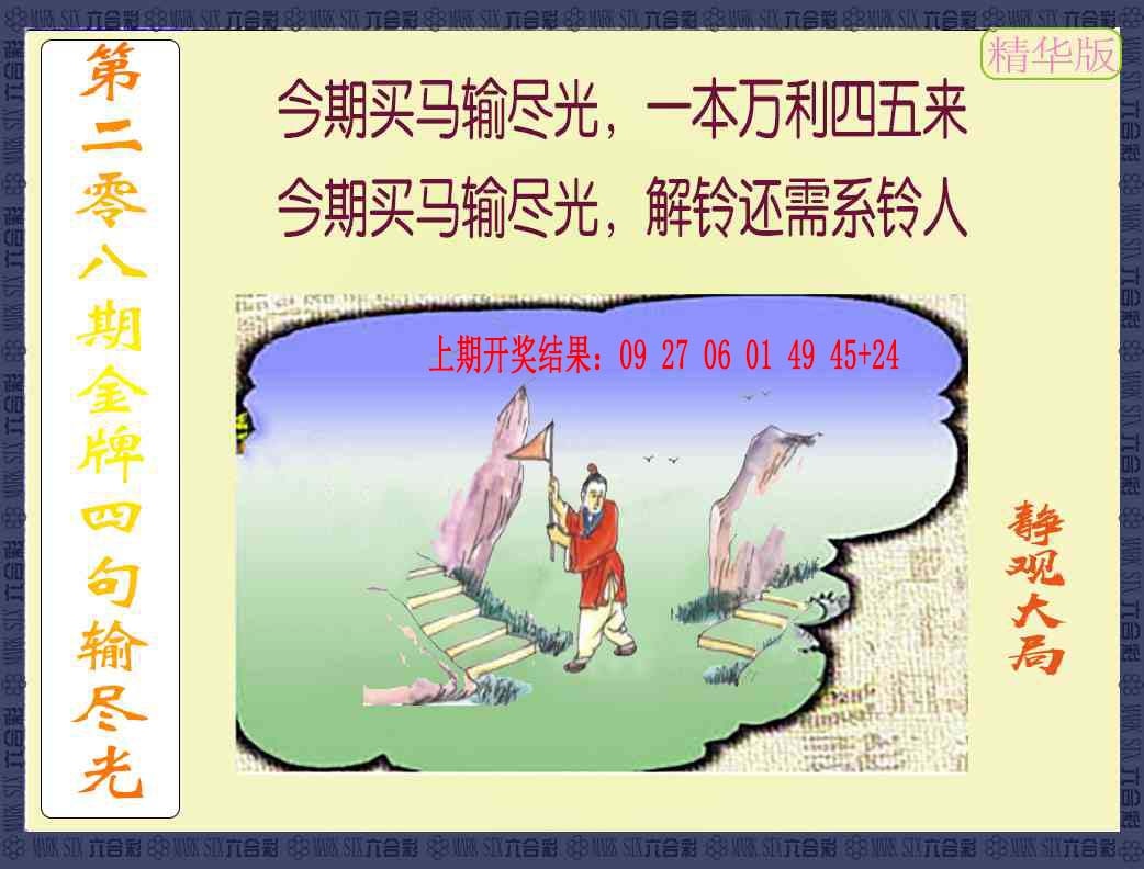 208期金牌四句输尽光[图]