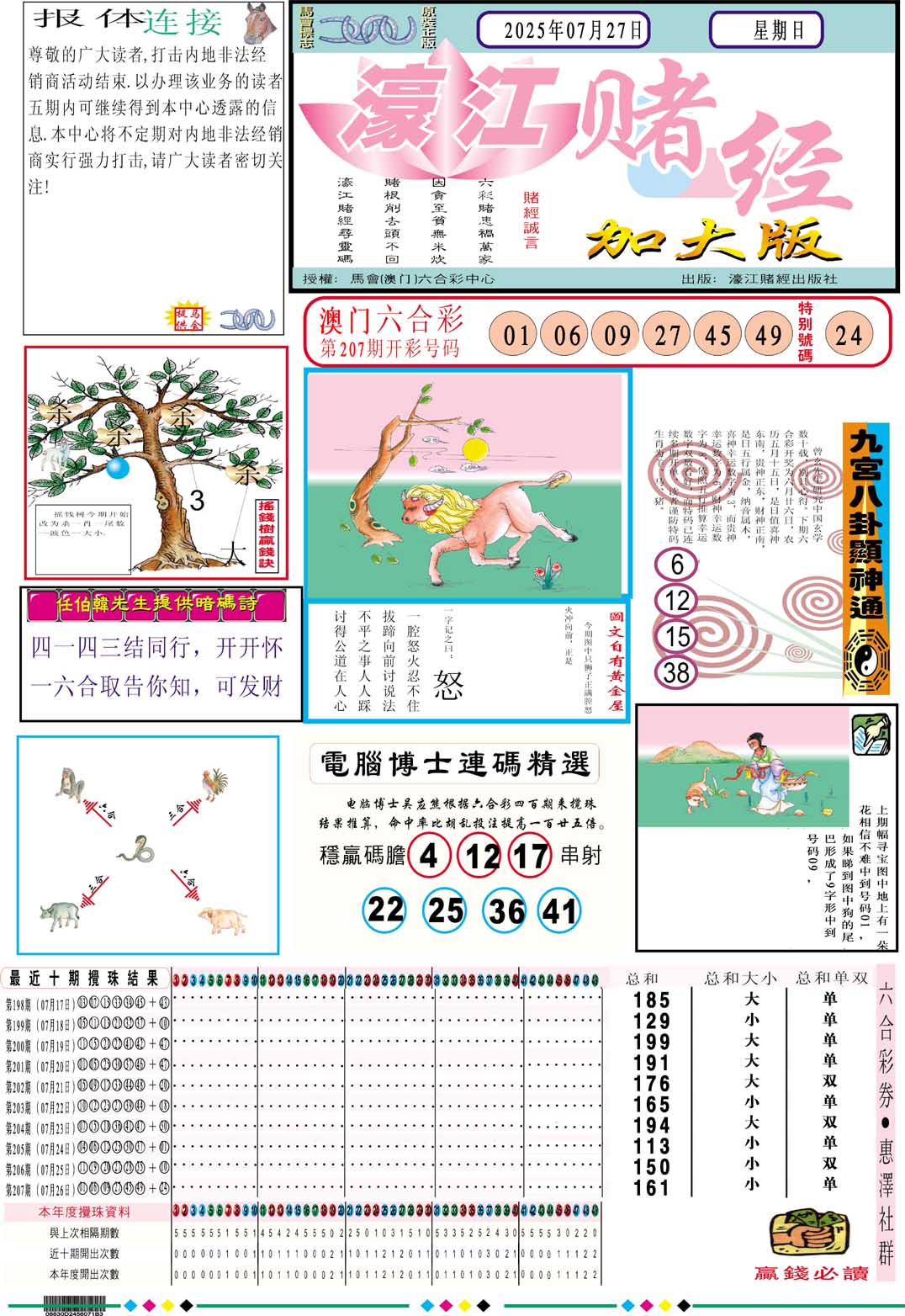208期濠江赌经A加大版[图]