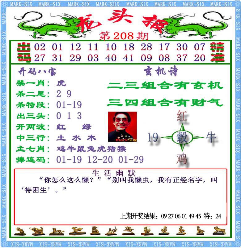 208期龙头报[图]