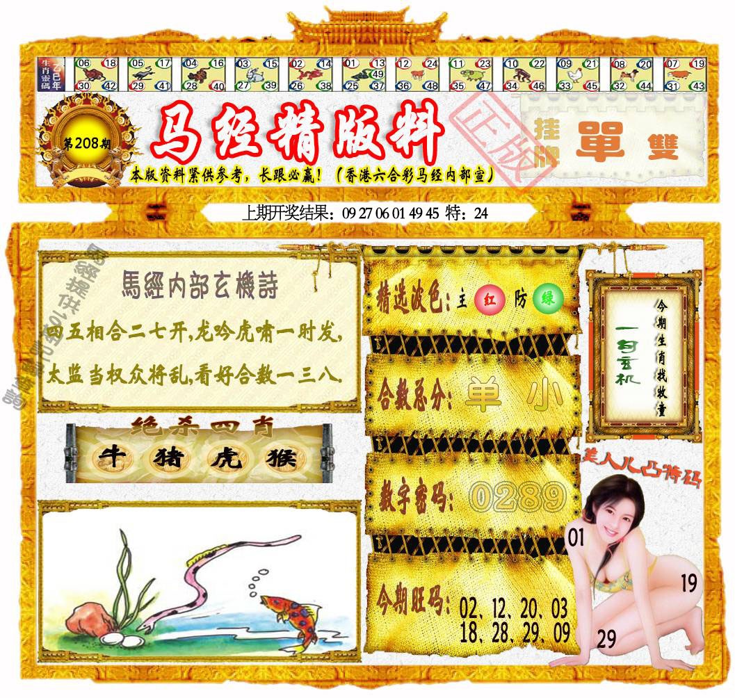 208期马经精版料[图]