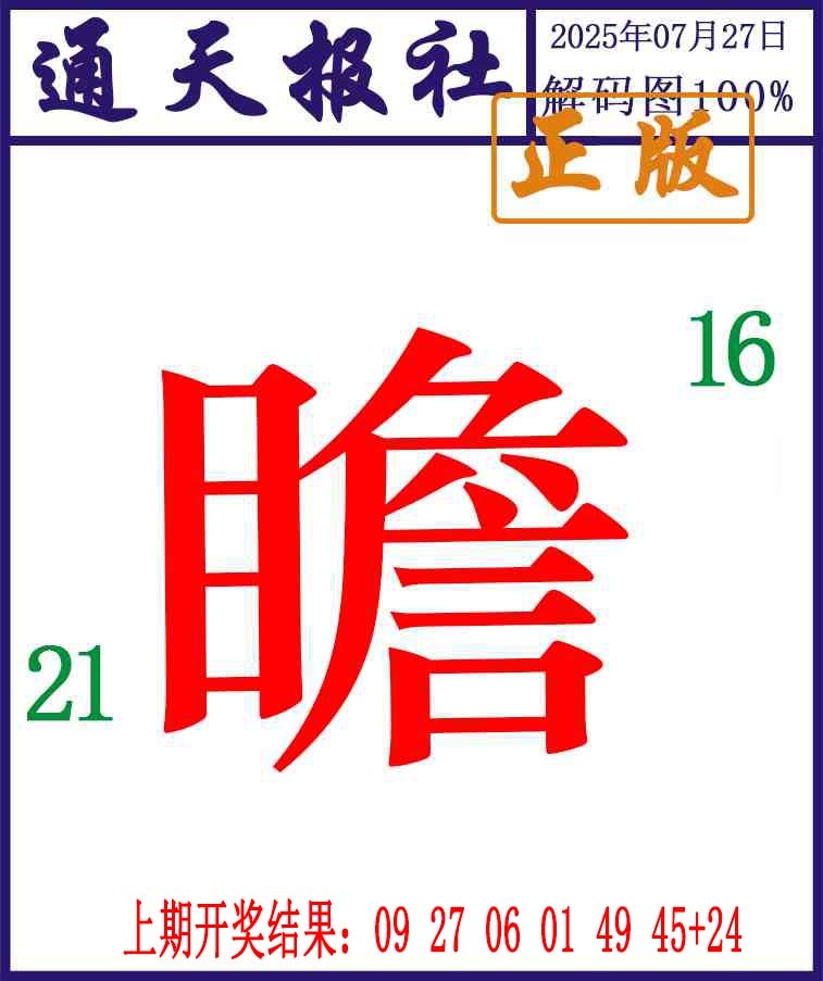 208期通天报解码图[图]