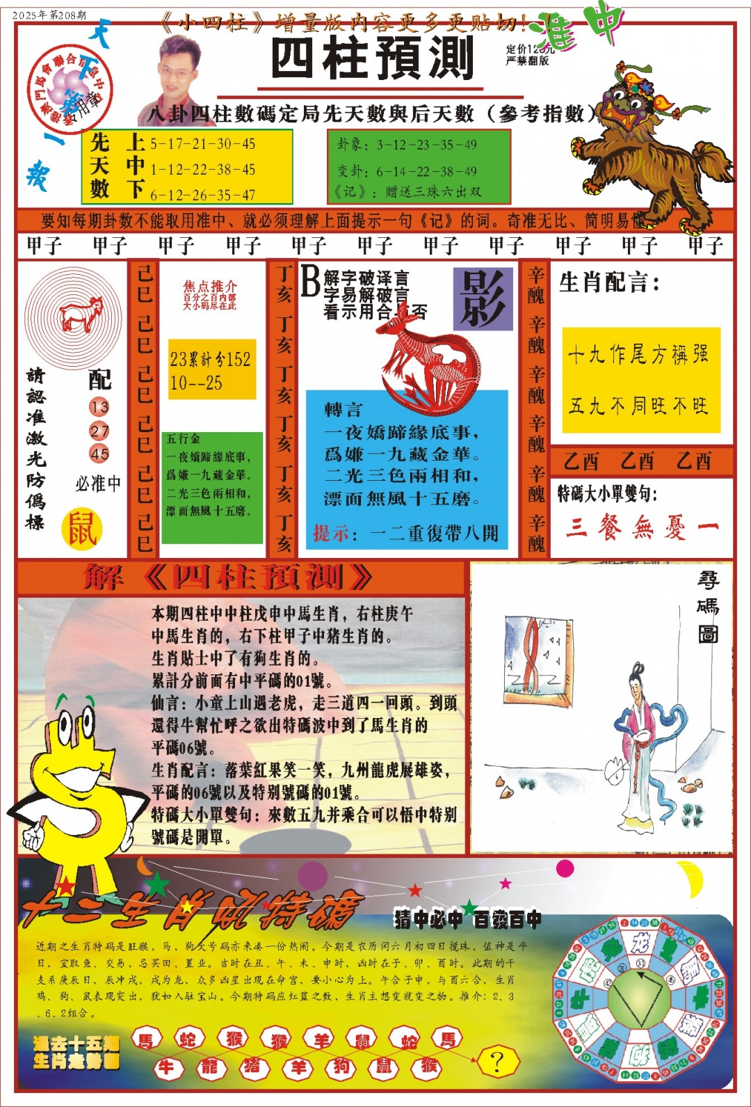 208期(新版)四柱预测A[图]