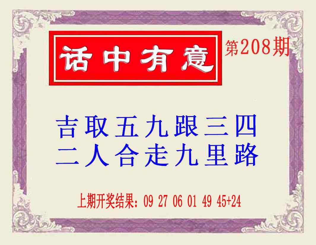 208期话中有意(另版)[图]