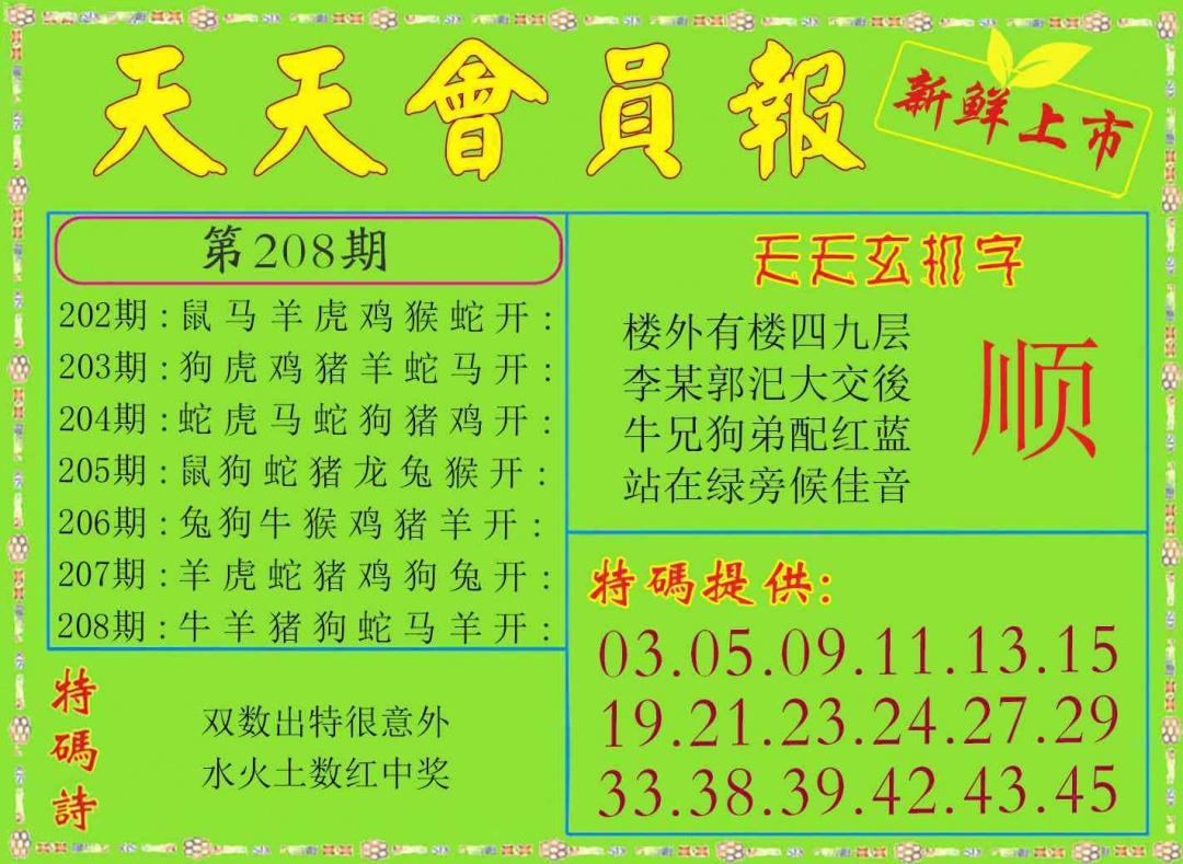 208期天天会员报[图]