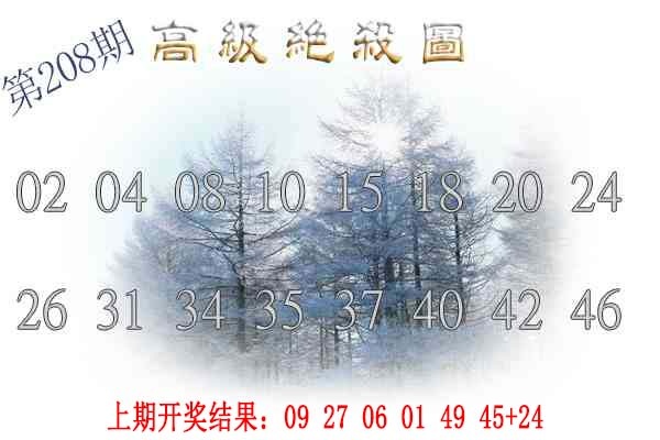 208期高级内部绝杀[图]