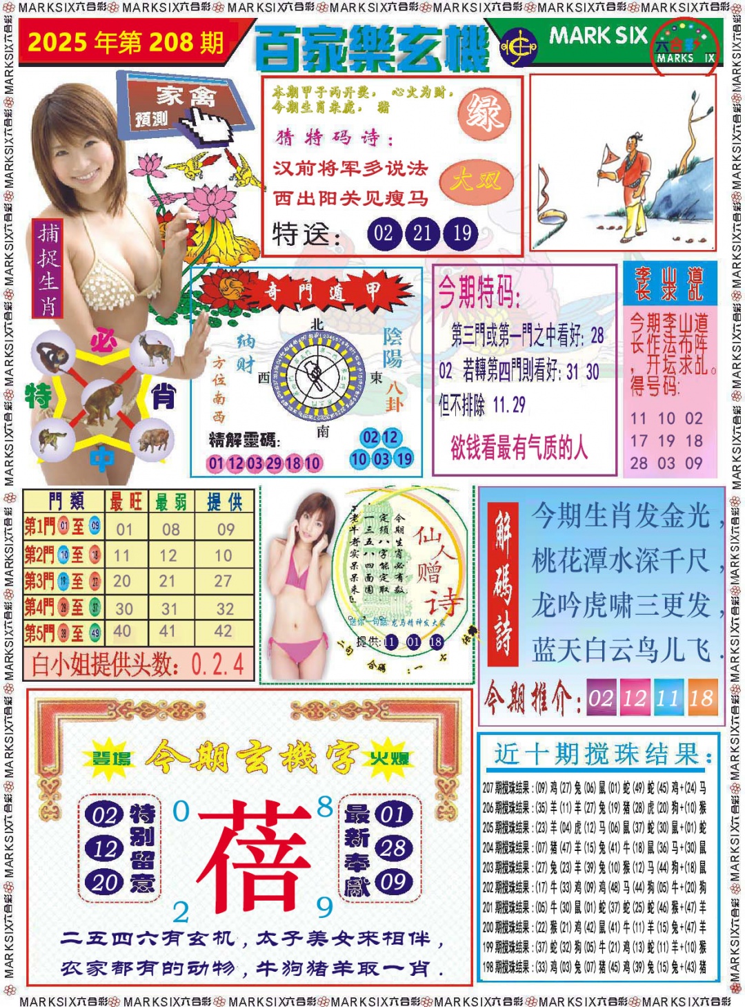 208期百家乐玄机[图]