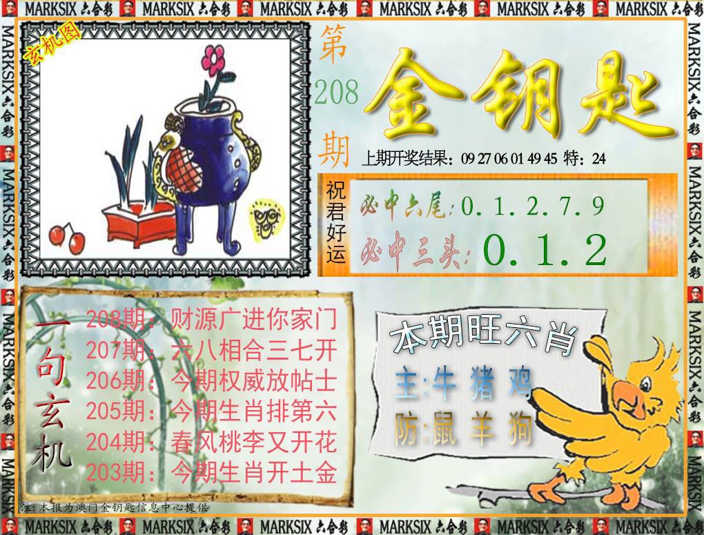 208期金钥匙[图]