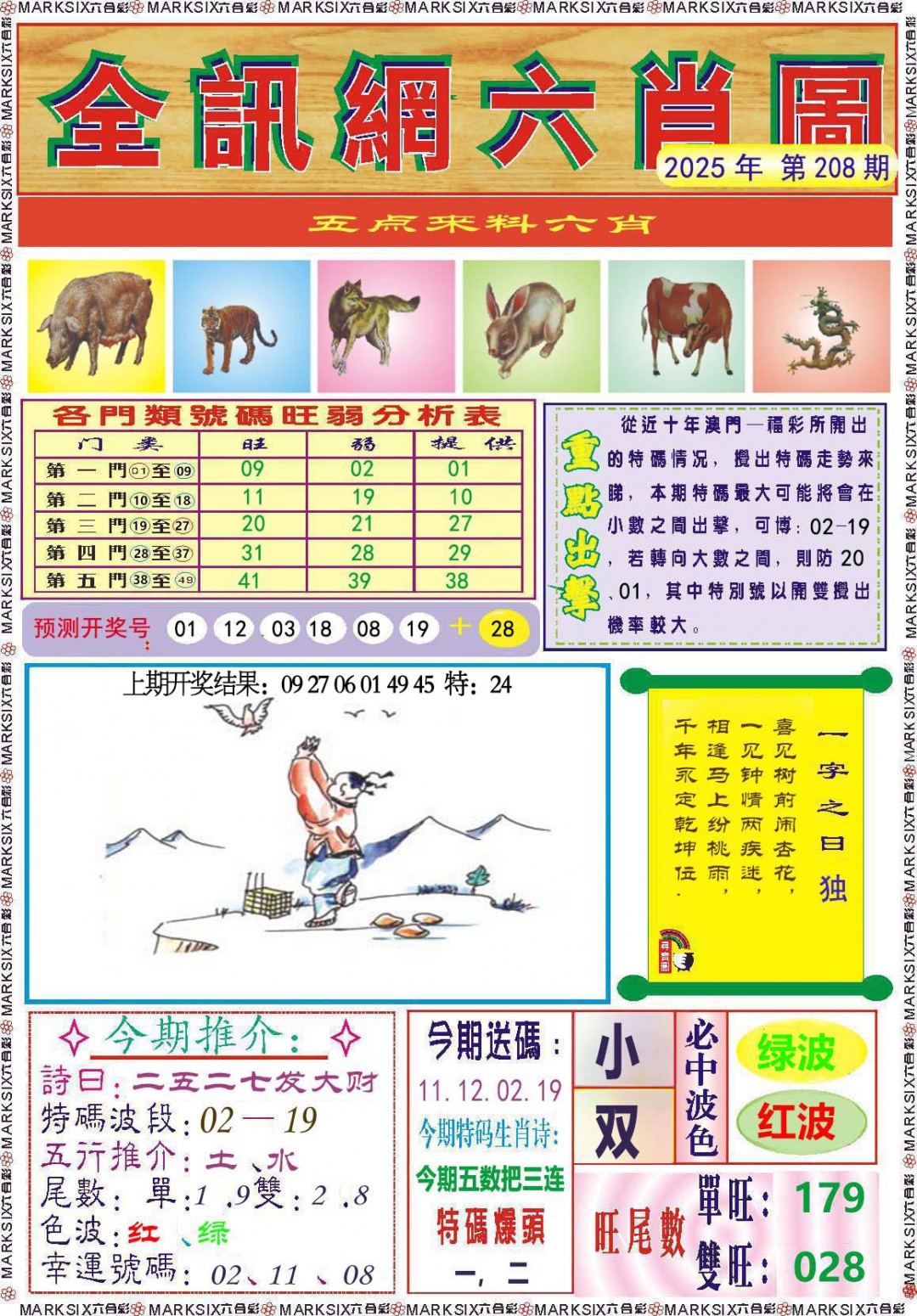 208期全讯网六肖图[图]