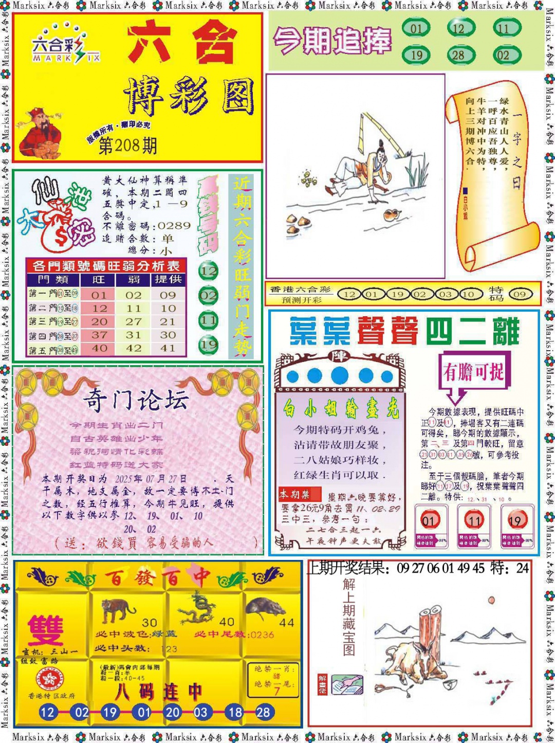 208期六合博彩图[图]