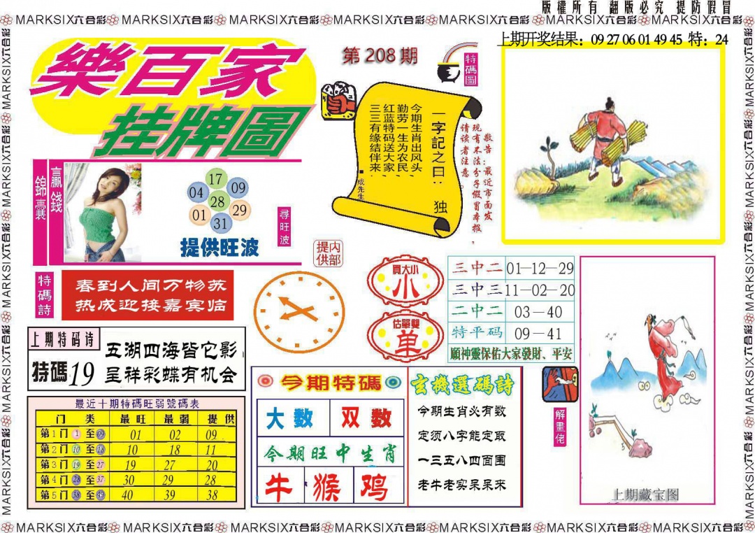 208期乐百家挂牌图[图]