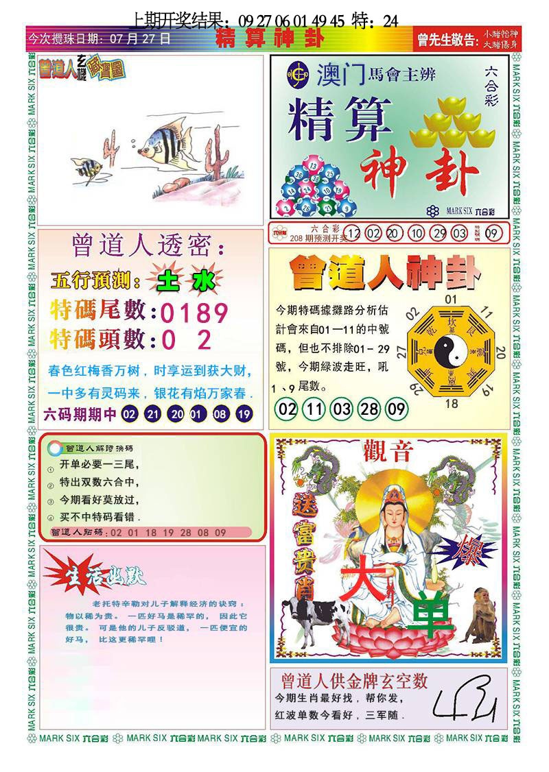 208期精算神卦[图]