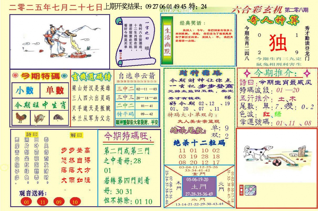 208期六合玄机[图]