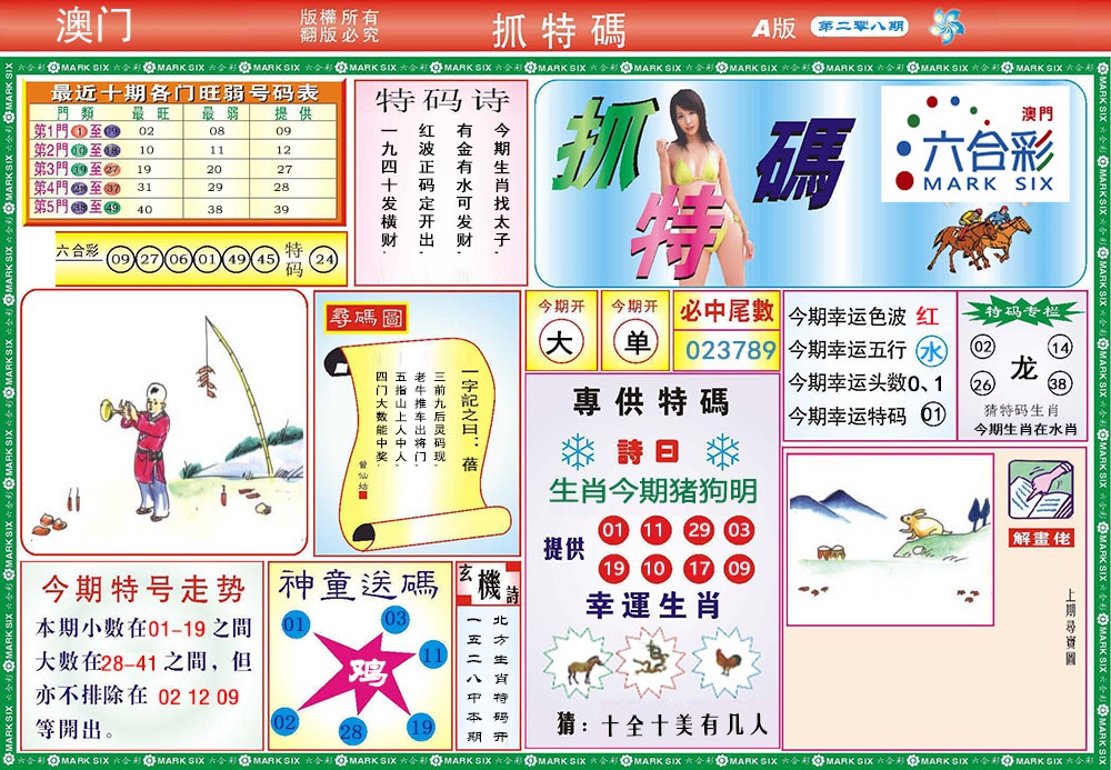 208期118抓特码A[图]