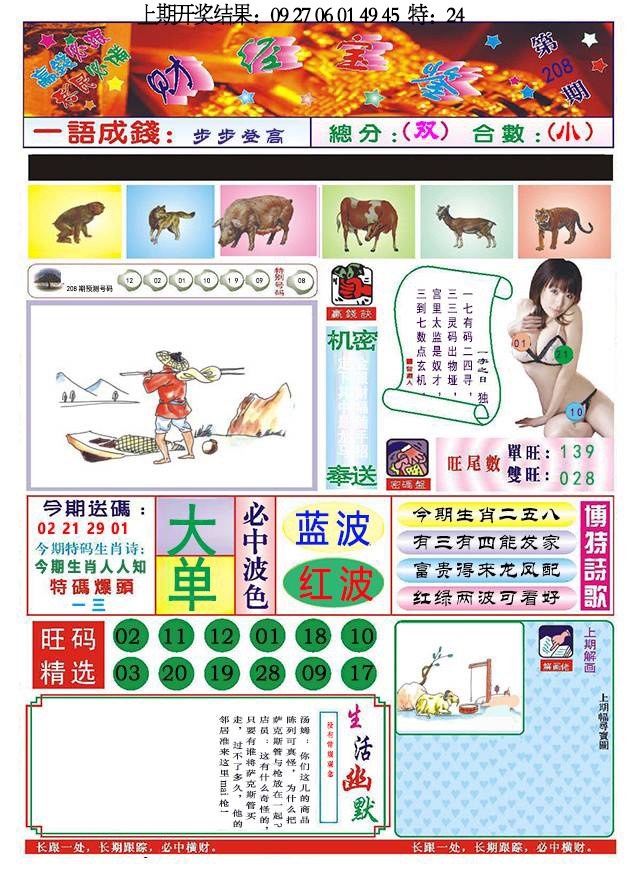 208期118财经宝鉴[图]