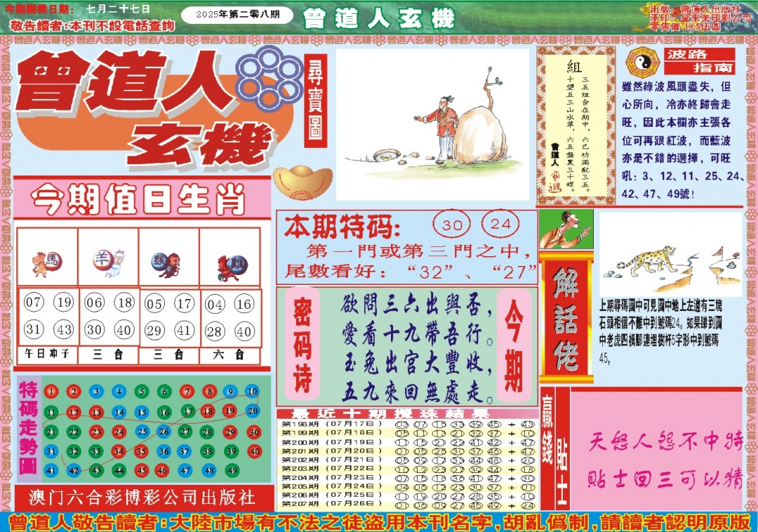 208期曾道人玄机A[图]