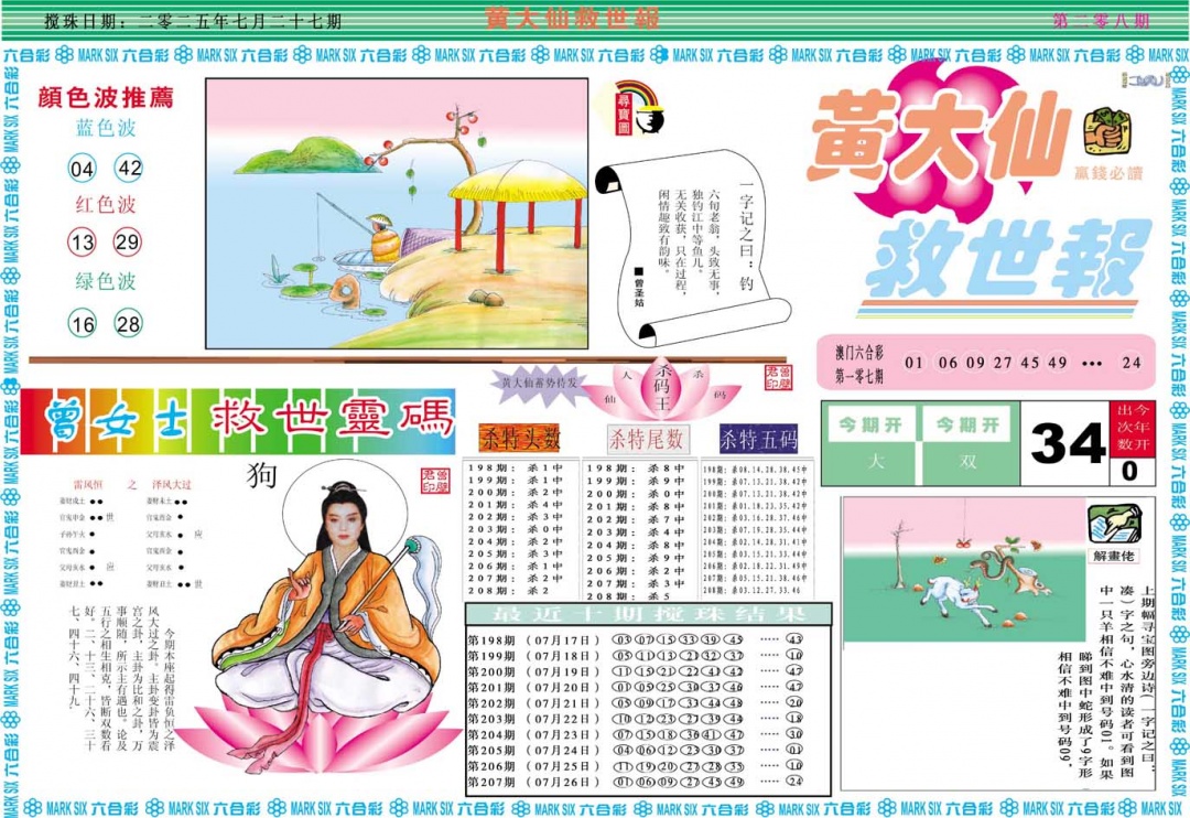 208期黄大仙救世A[图]