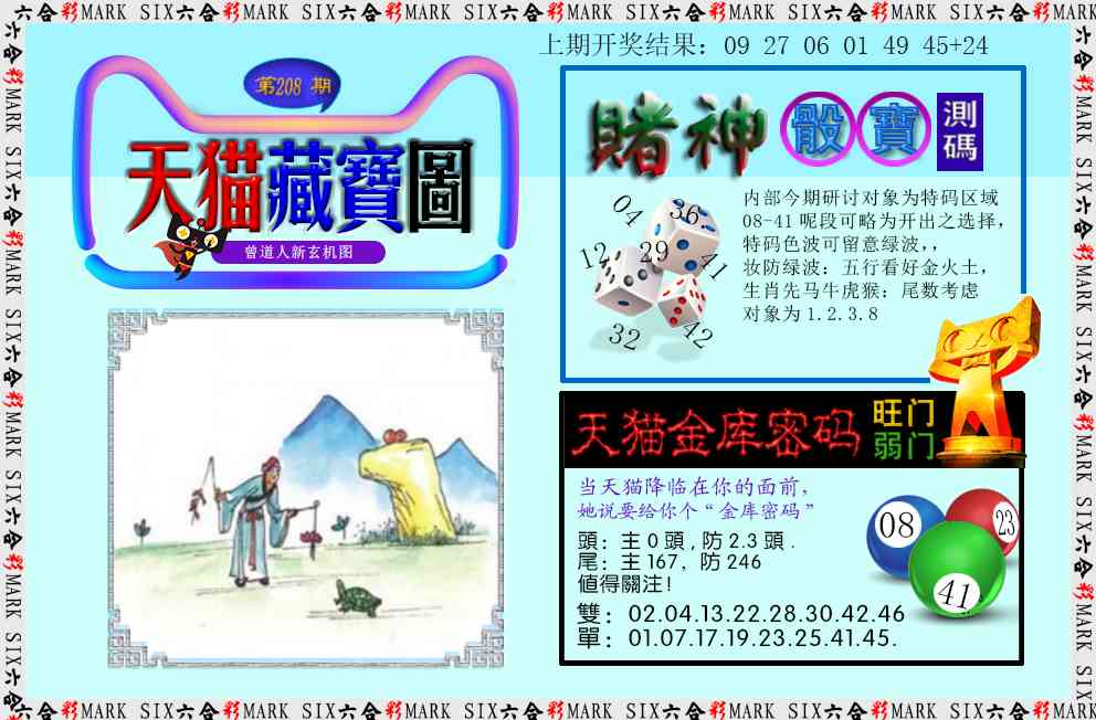 208期天猫藏宝图[图]