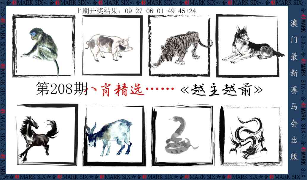 208期八肖精选[图]